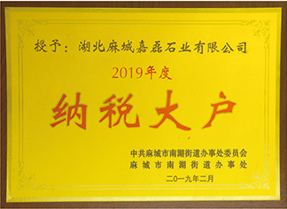 2019年中共麻城市南湖街道辦事處委員會、麻城市南湖寫到辦事處授予: 